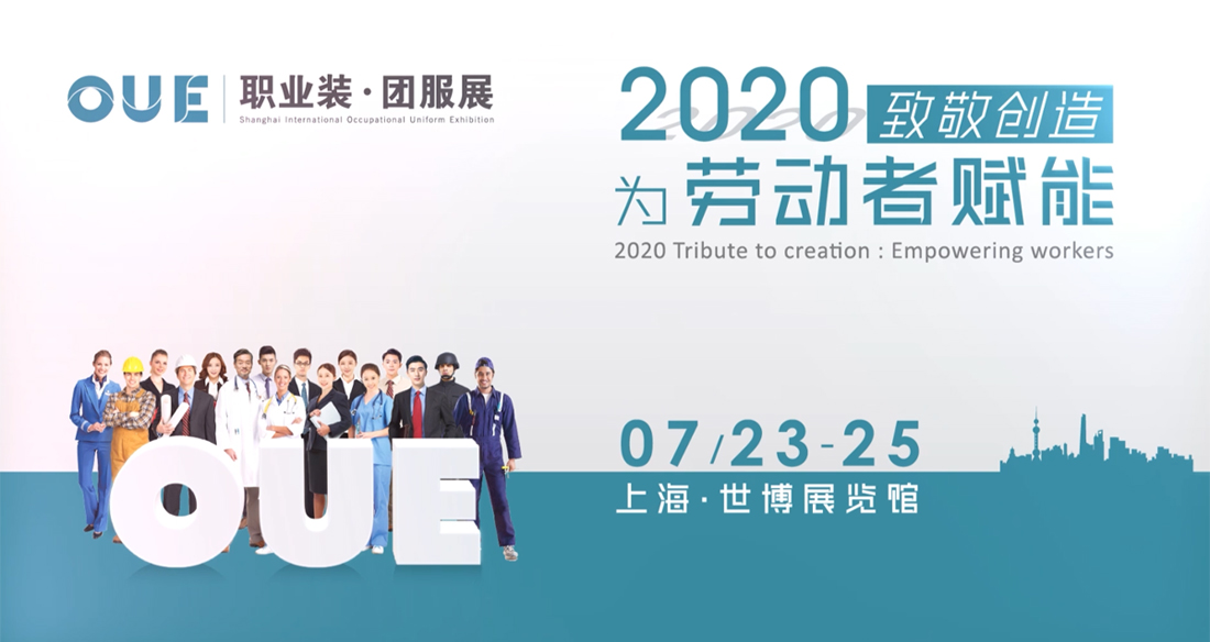 2020OUE上海展后视频