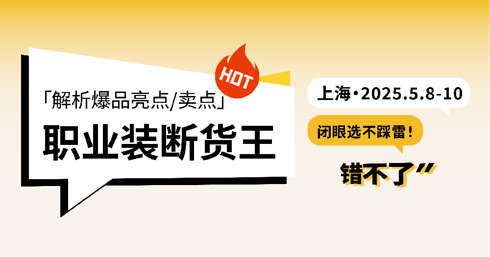 团服爆款闭眼选不踩雷-采购商拿货指南②