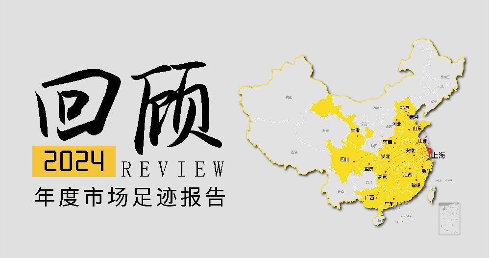 年度回顾 | 2024年，我们都去了哪些地方？